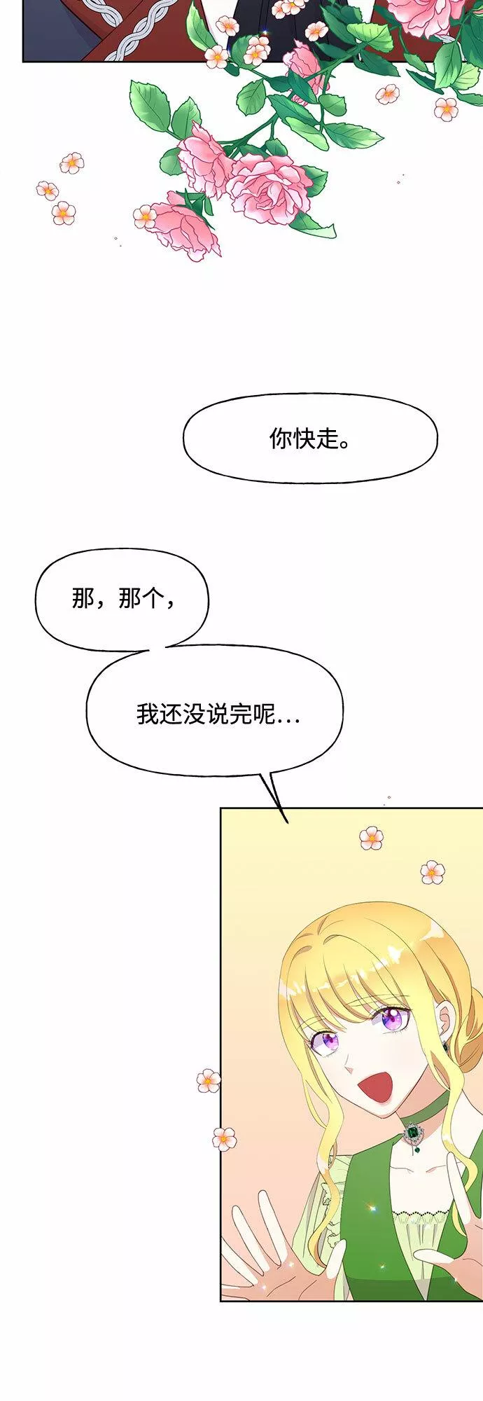 原来是恶女漫画,第28话48图