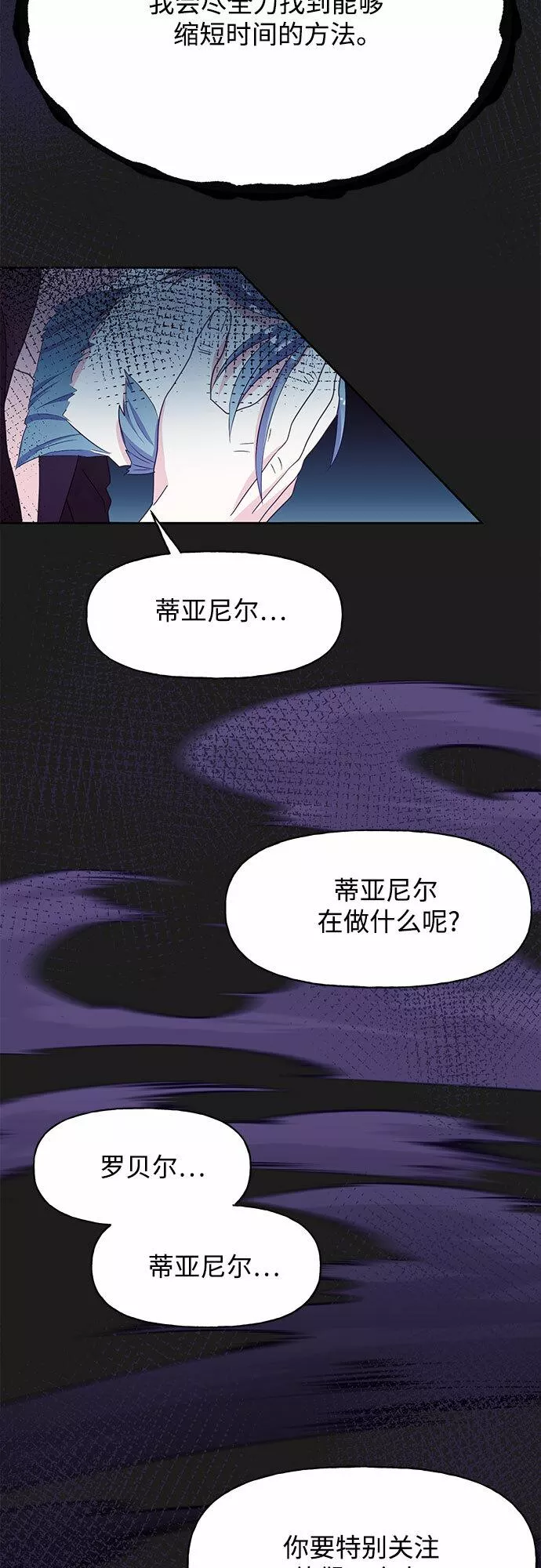 原来是恶女漫画,第28话54图