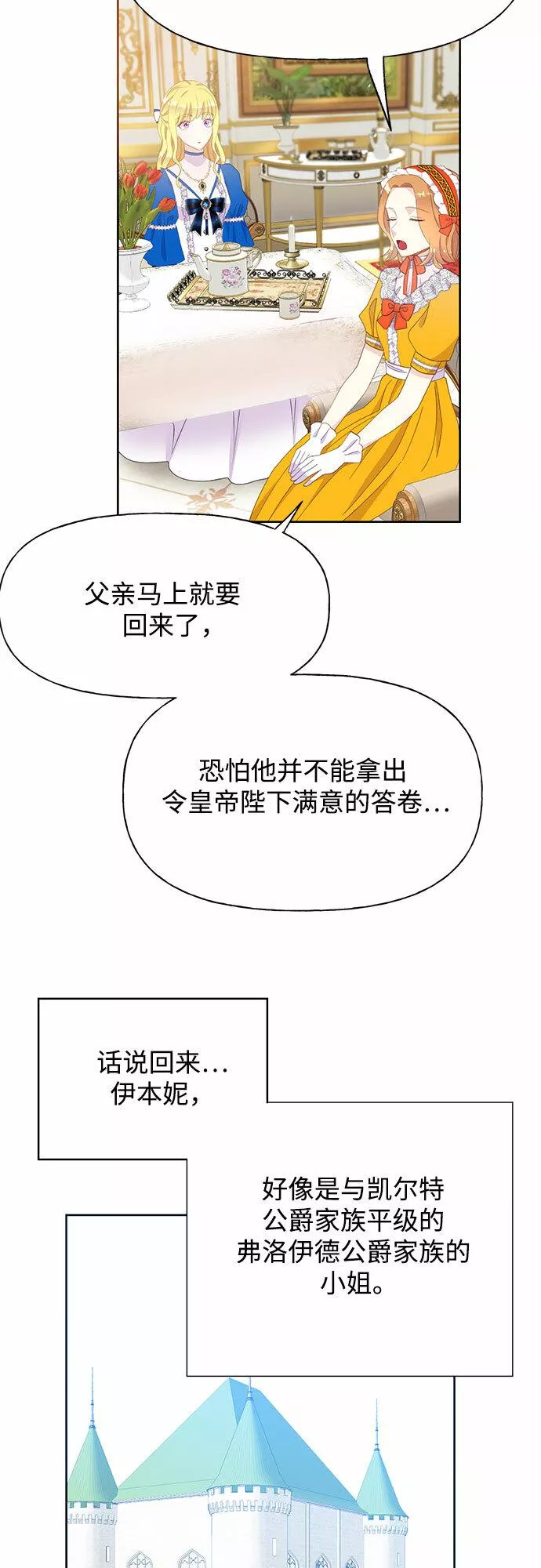 原来是恶女漫画,第29话43图