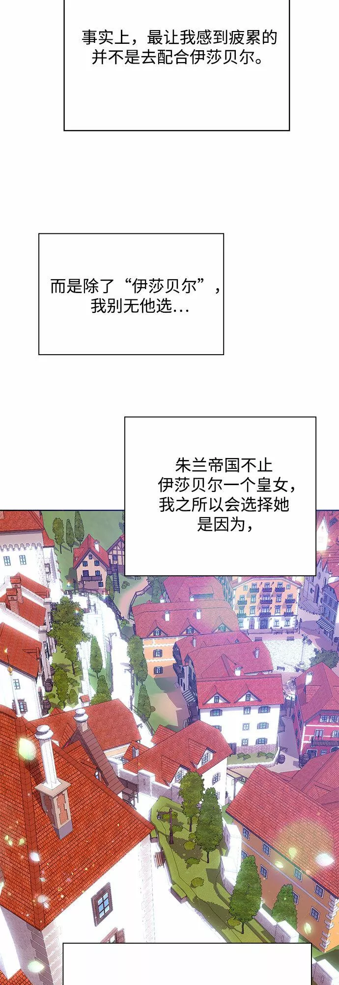 原来是恶女漫画,第29话18图