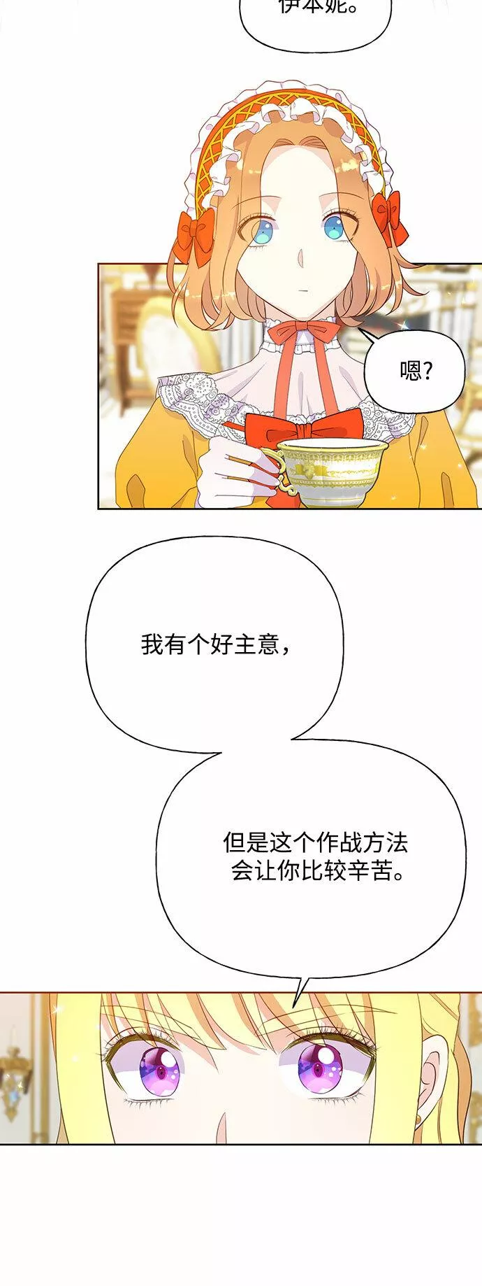 原来是恶女漫画,第29话46图