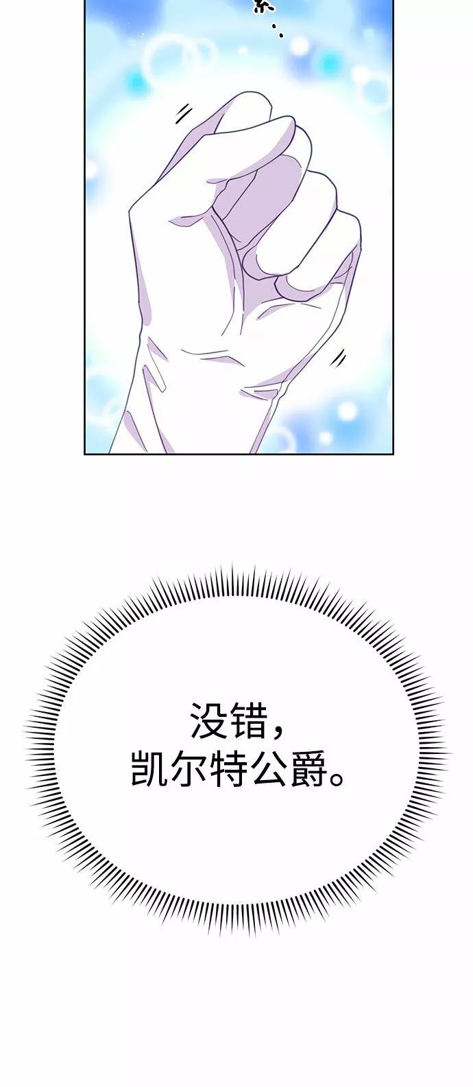 原来是恶女漫画,第29话31图