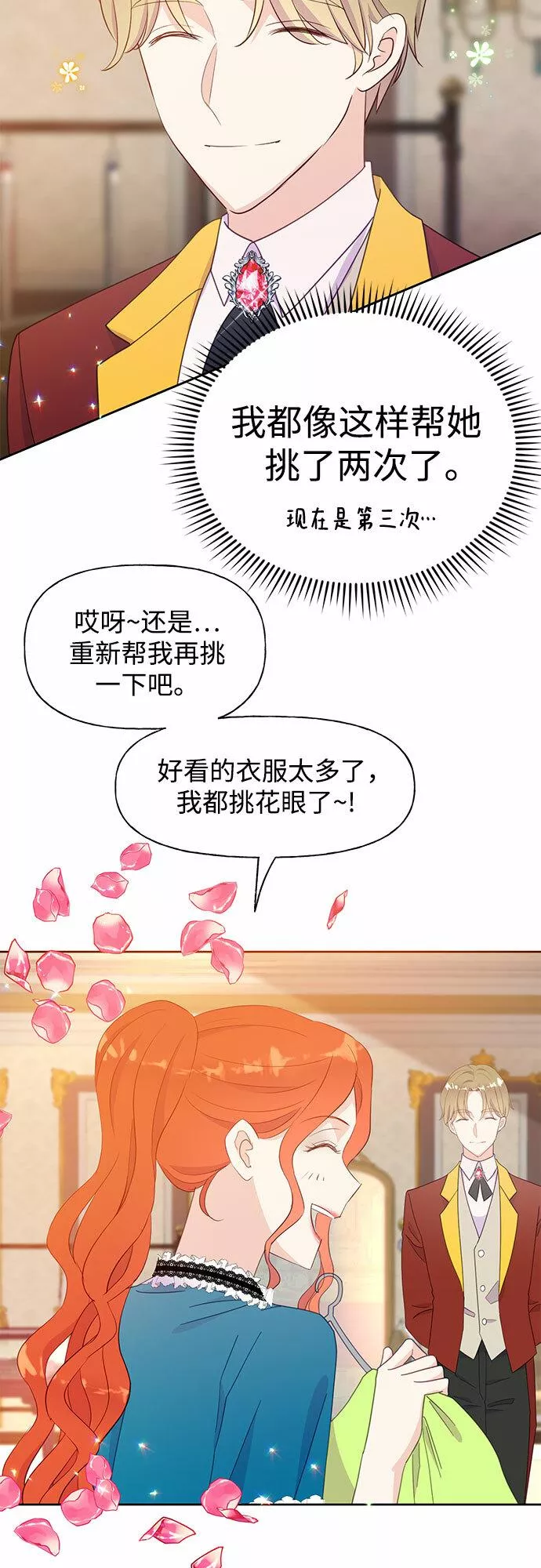 原来是恶女漫画,第29话8图