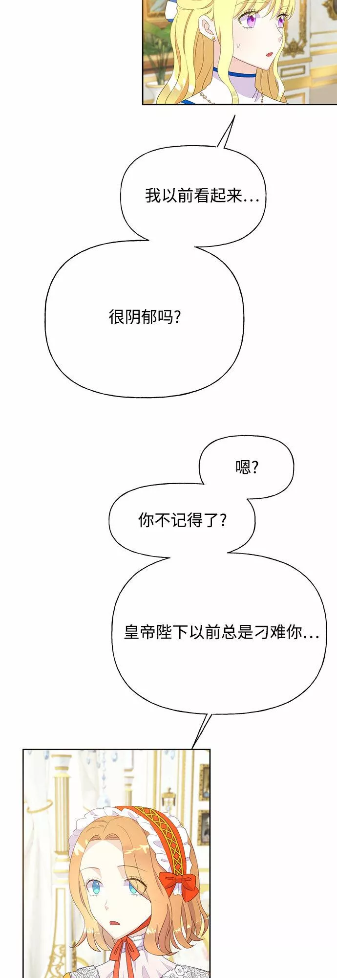 原来是恶女漫画,第29话39图