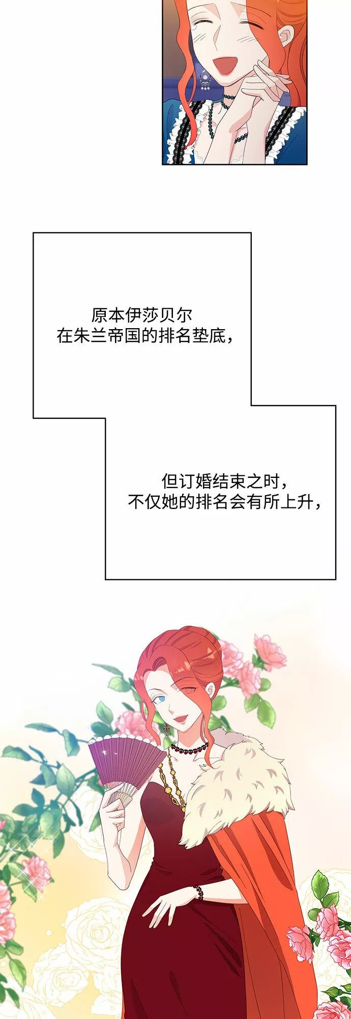 原来是恶女漫画,第29话15图