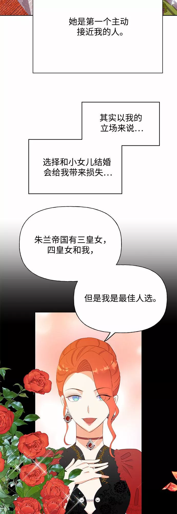 原来是恶女漫画,第29话19图