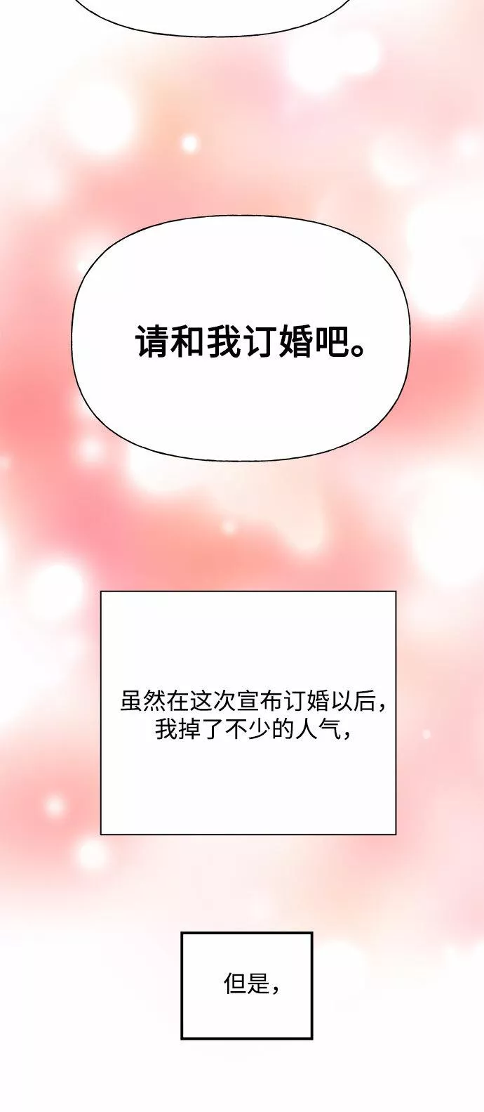 原来是恶女漫画,第29话21图