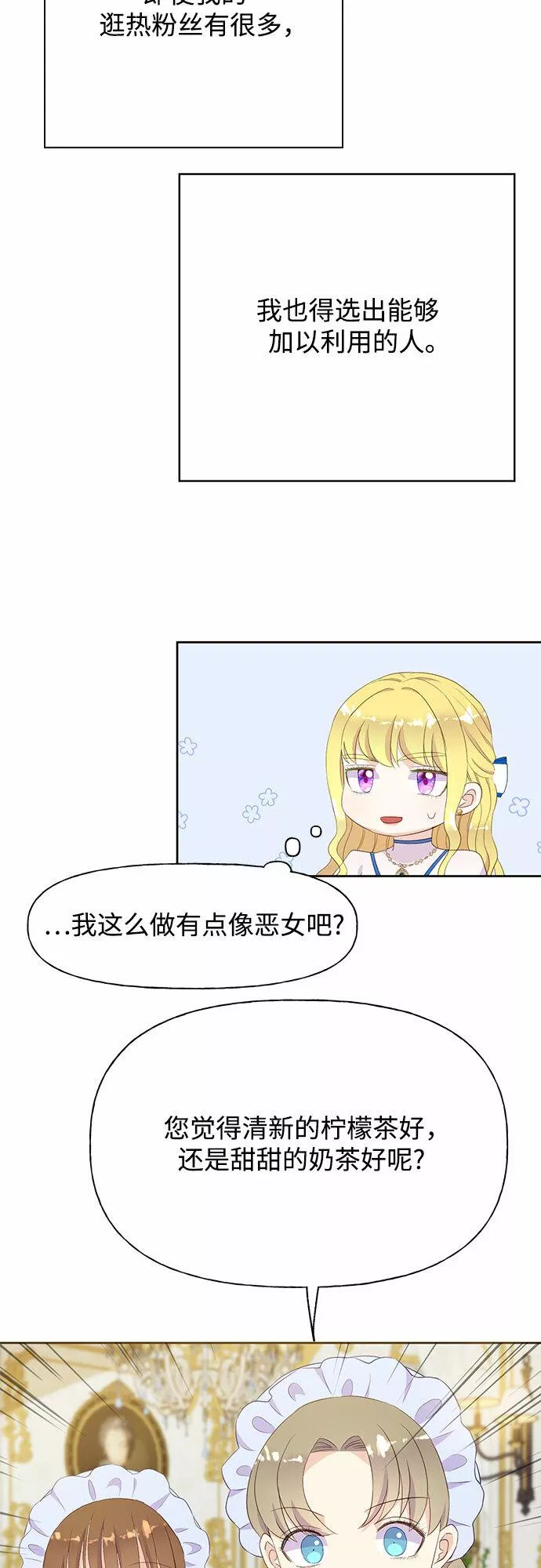 原来是恶女漫画,第29话50图