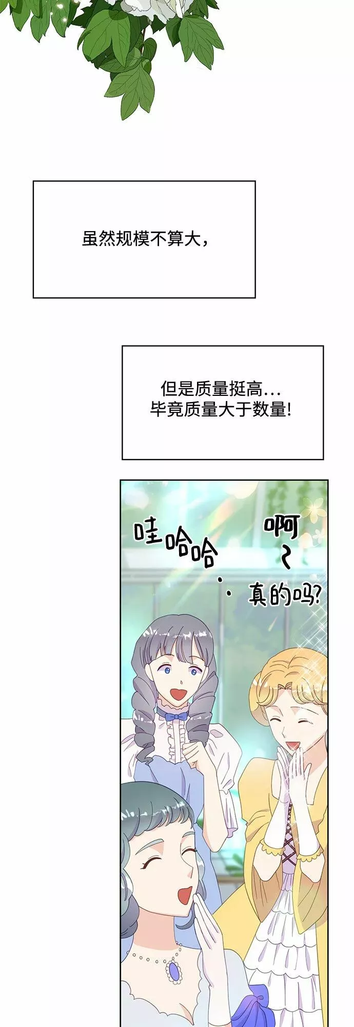 原来是恶女漫画,第30话3图