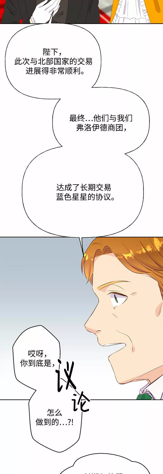 原来是恶女漫画,第30话44图