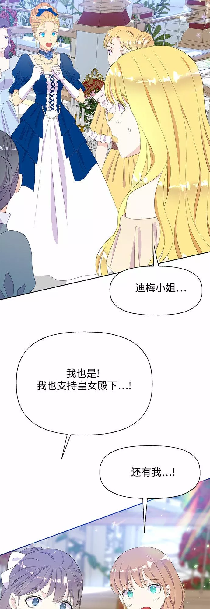 原来是恶女漫画,第30话24图