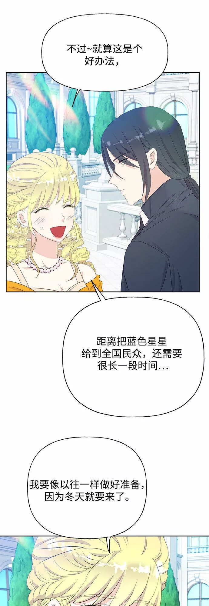 原来是恶女漫画,第31话52图