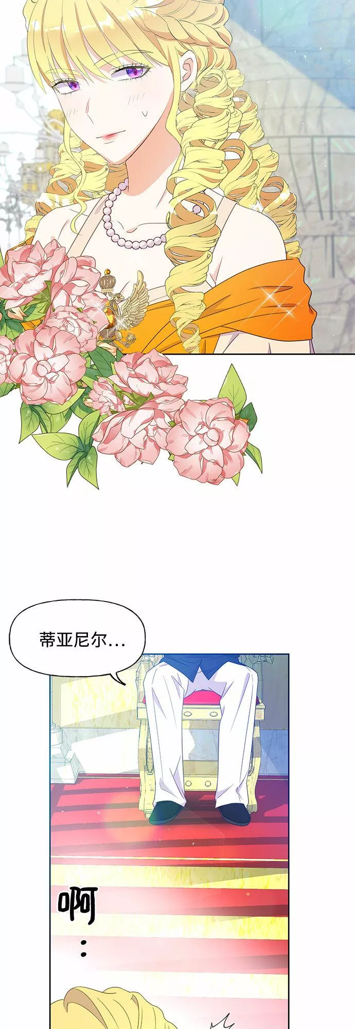 原来是恶女漫画,第31话4图