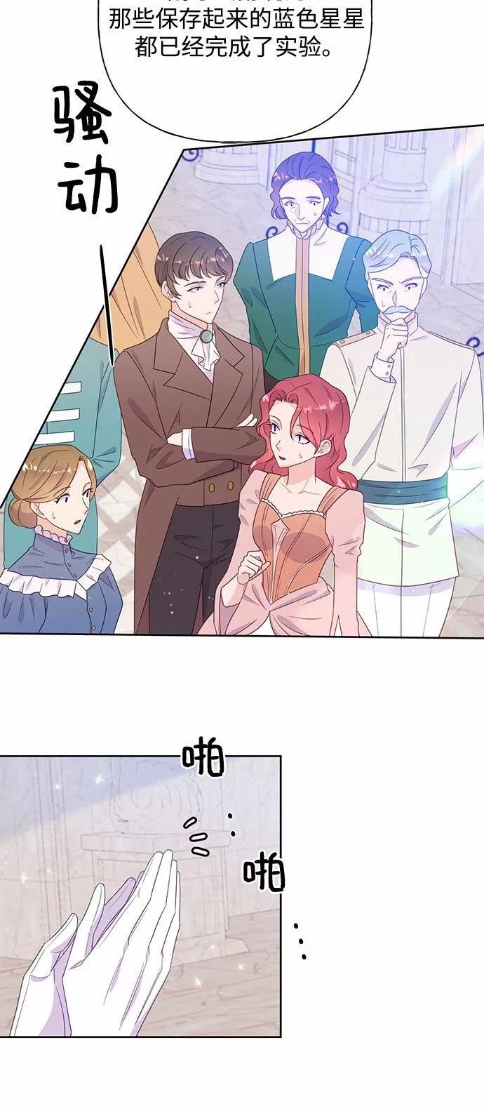 原来是恶女漫画,第31话21图