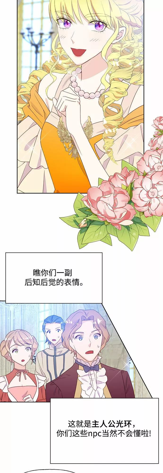 原来是恶女漫画,第31话9图