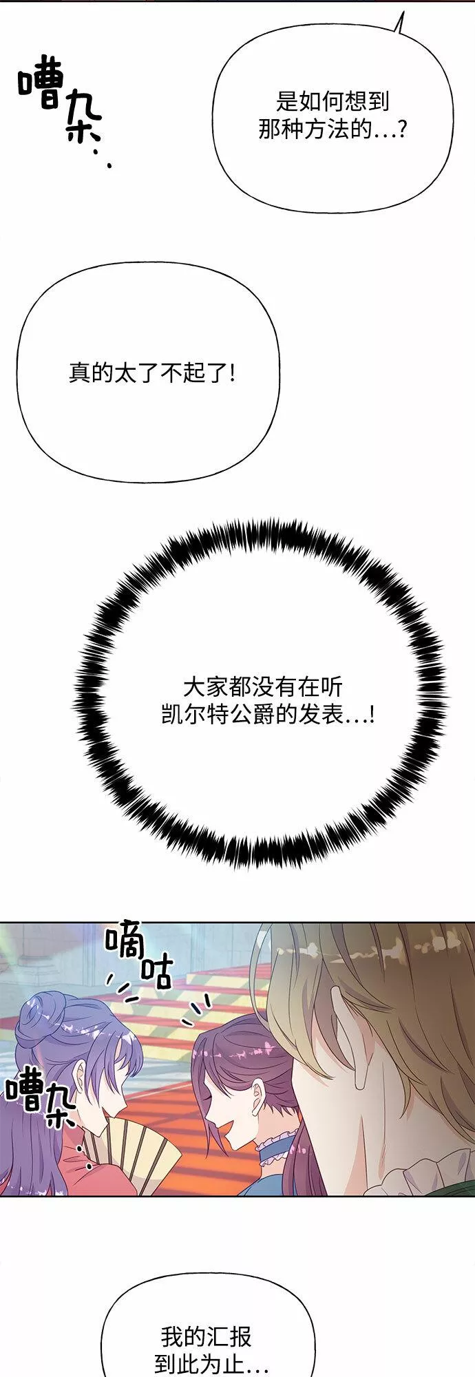 原来是恶女漫画,第31话40图