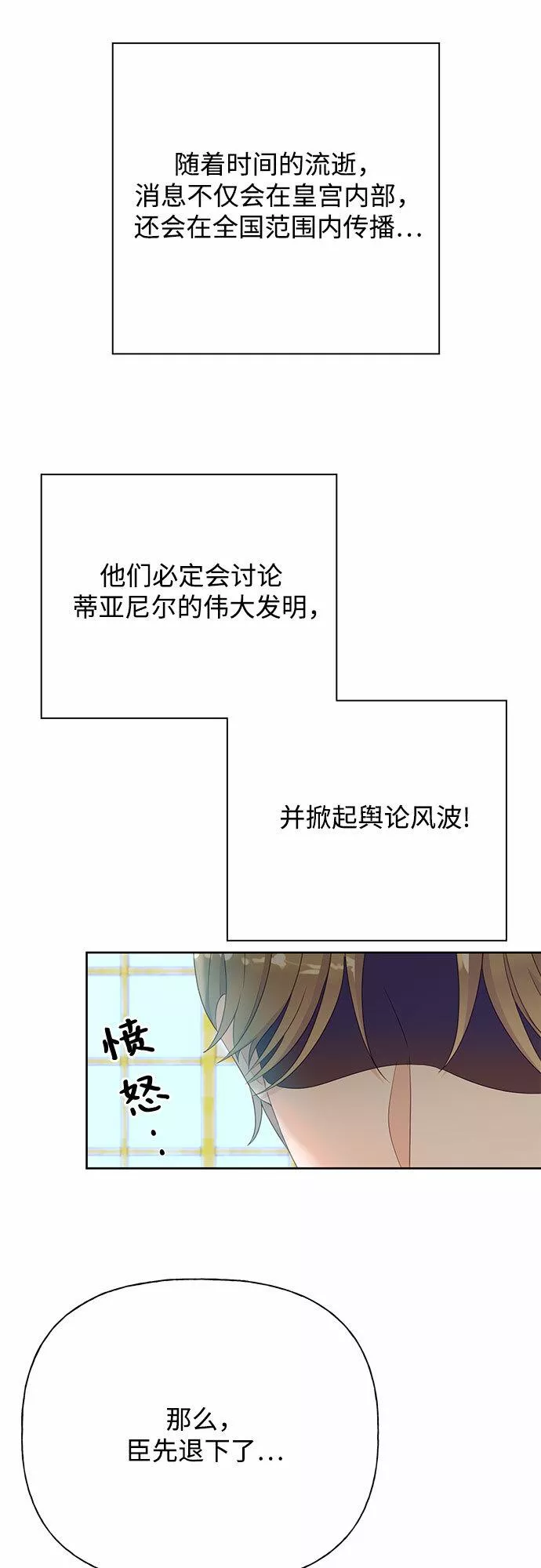 原来是恶女漫画,第31话37图