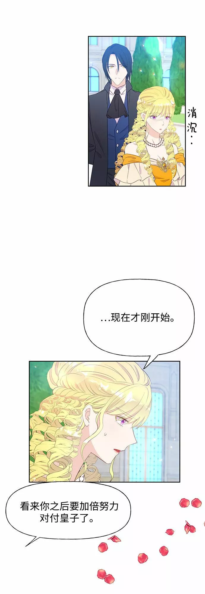 原来是恶女漫画,第31话50图