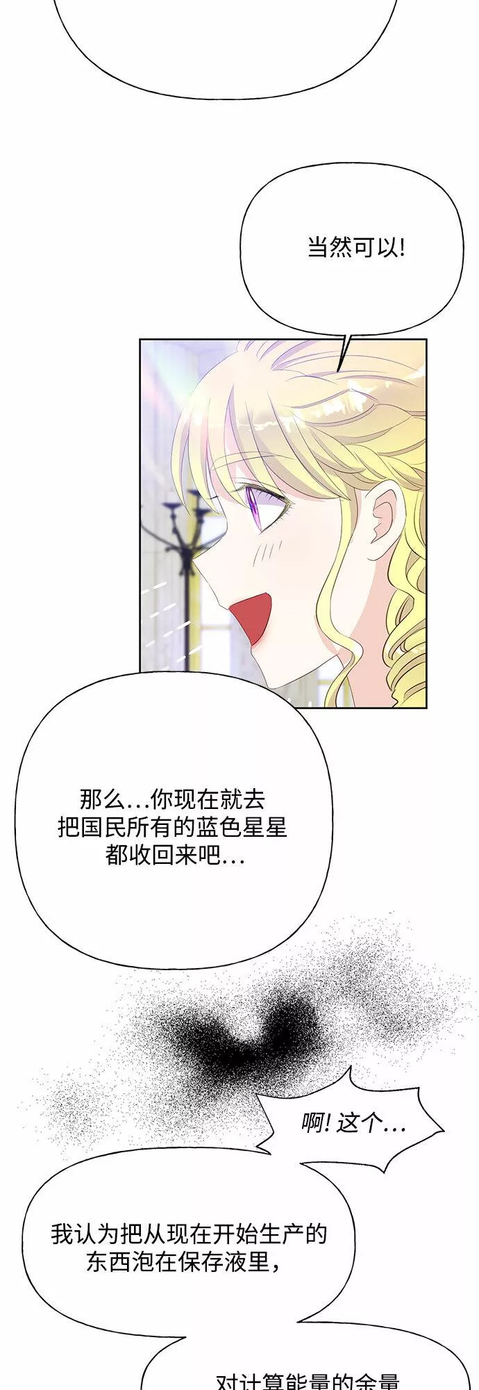 原来是恶女漫画,第31话30图