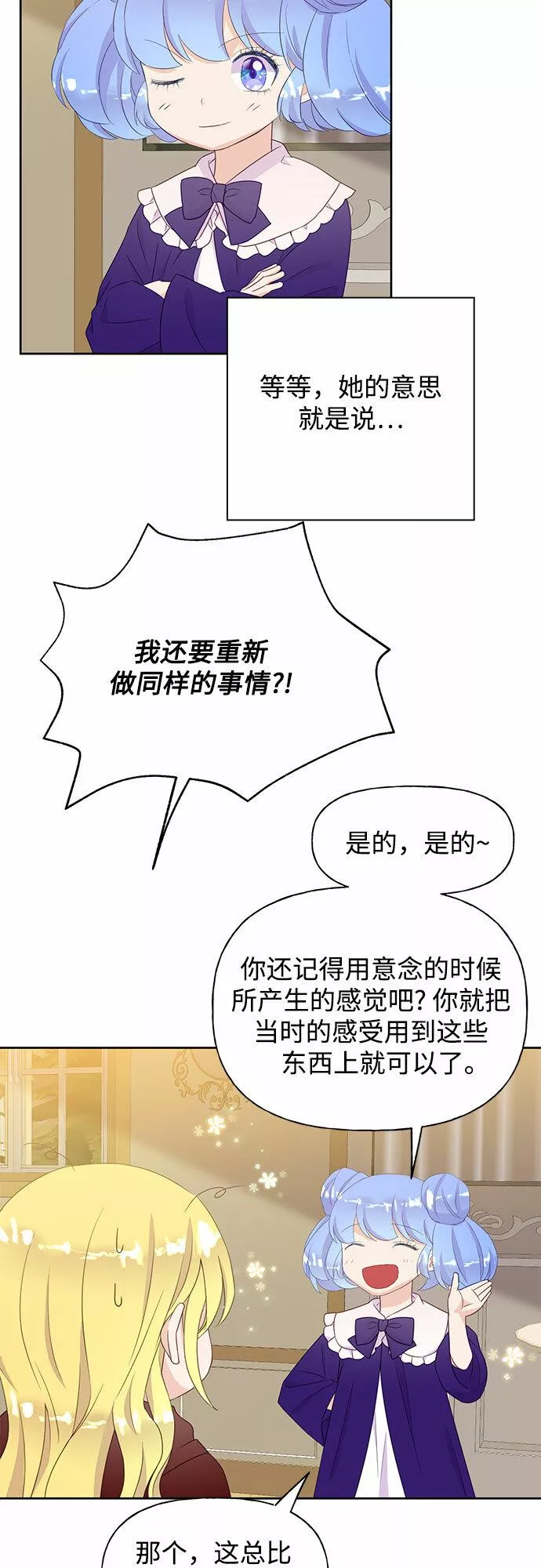 原来是恶女漫画,第32话19图