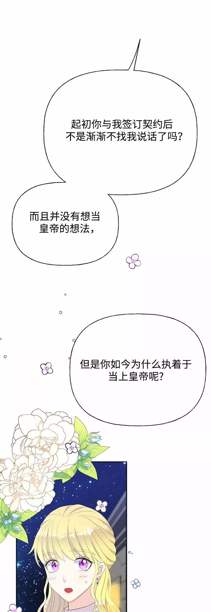 原来是恶女漫画,第32话48图