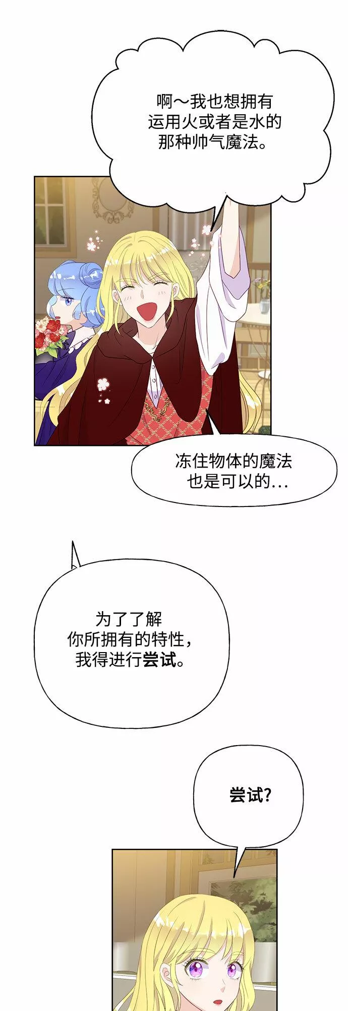 原来是恶女漫画,第32话17图