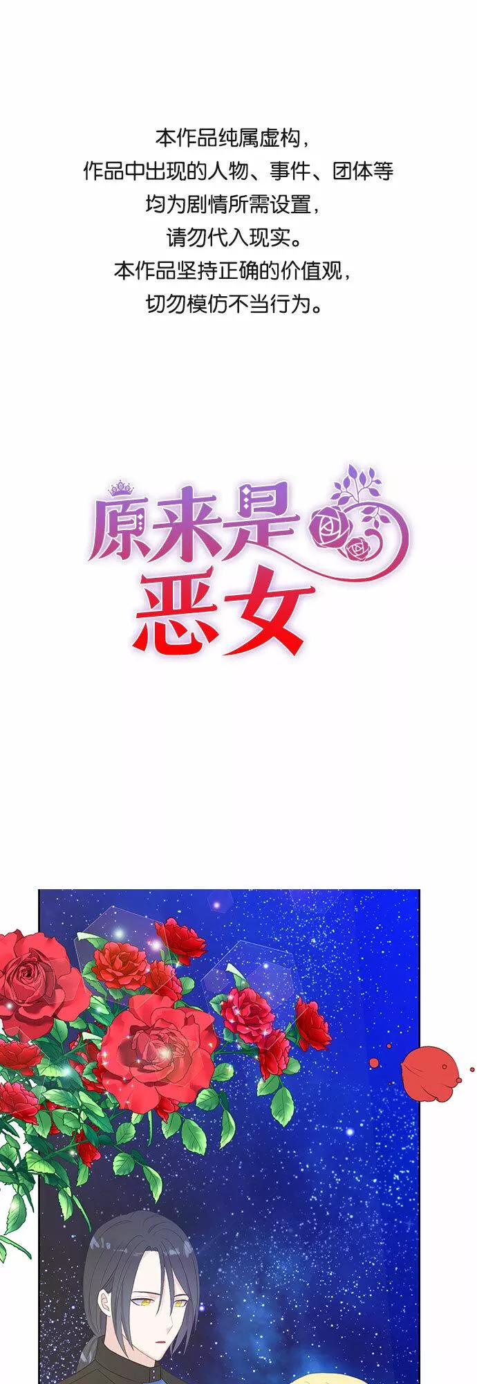 原来是恶女漫画,第32话58图