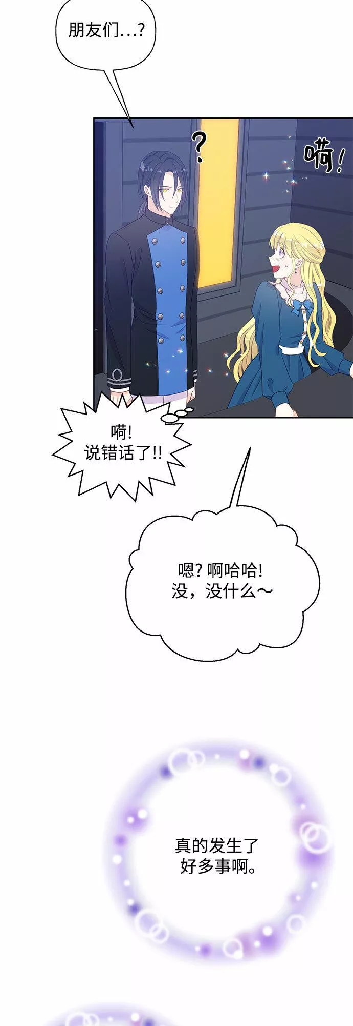 原来是恶女漫画,第32话44图