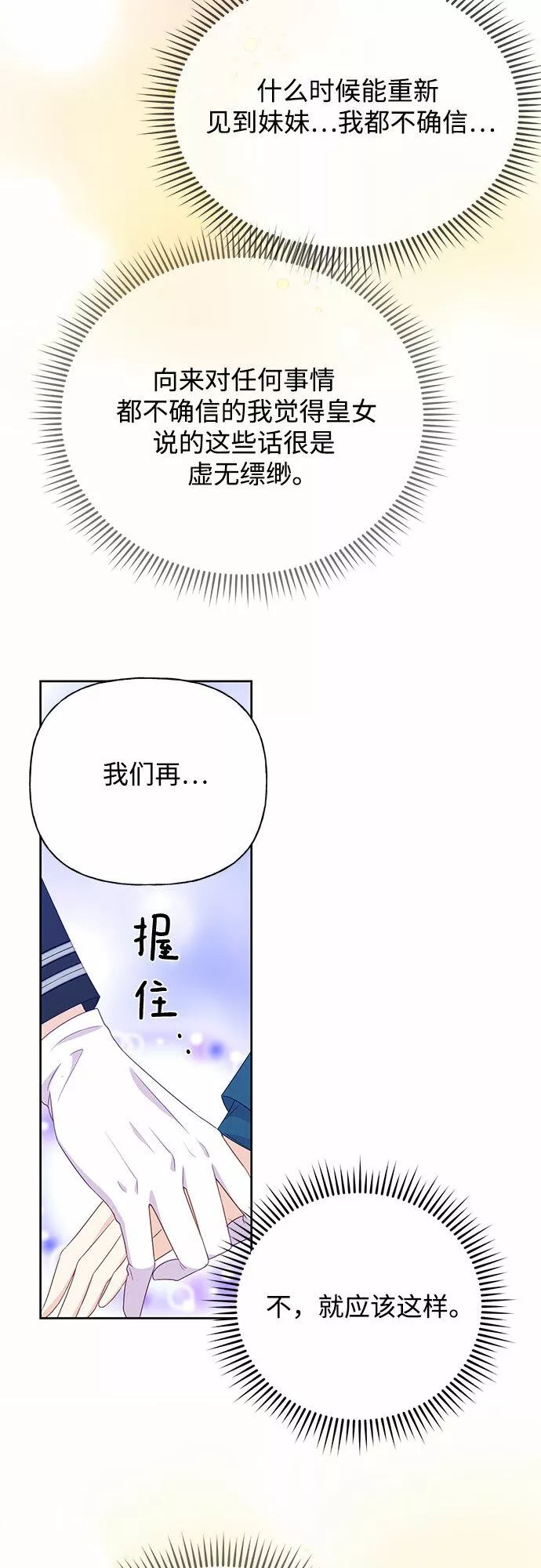 原来是恶女漫画,第32话54图