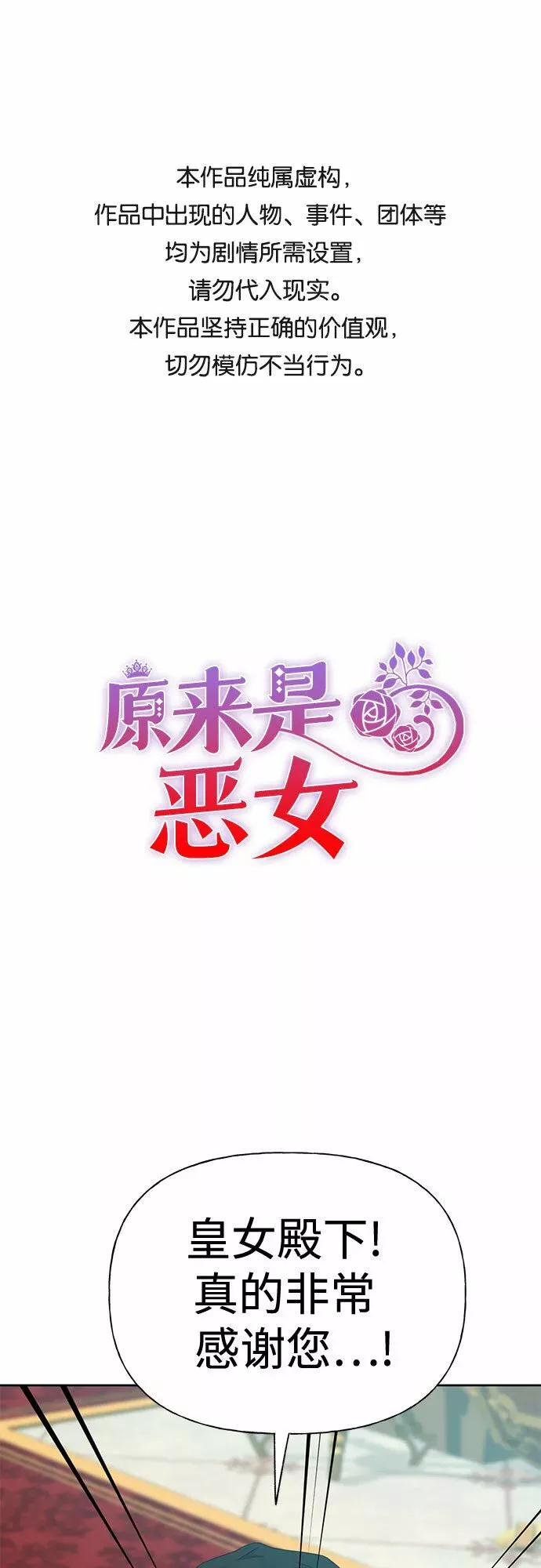 原来是恶女漫画,第32话1图