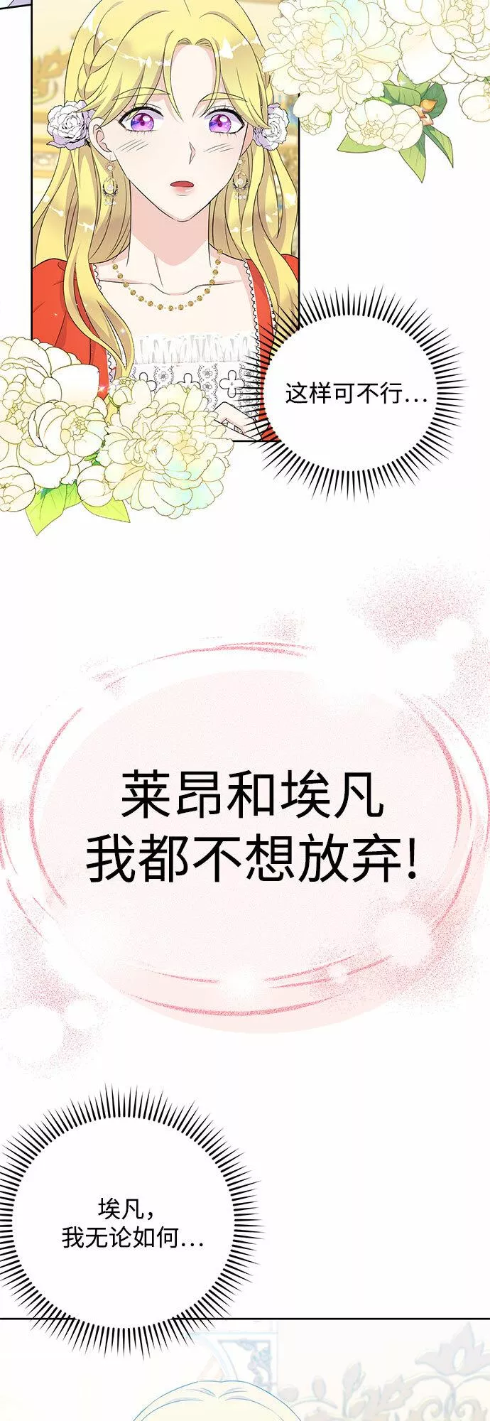 原来是恶女漫画,第33话48图