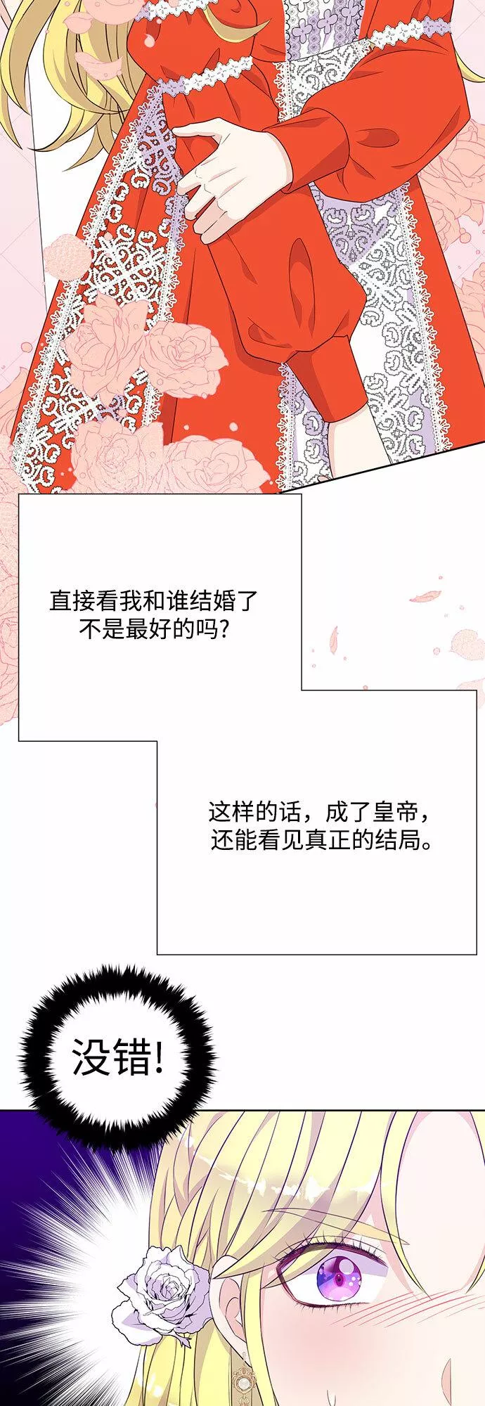 原来是恶女漫画,第33话43图