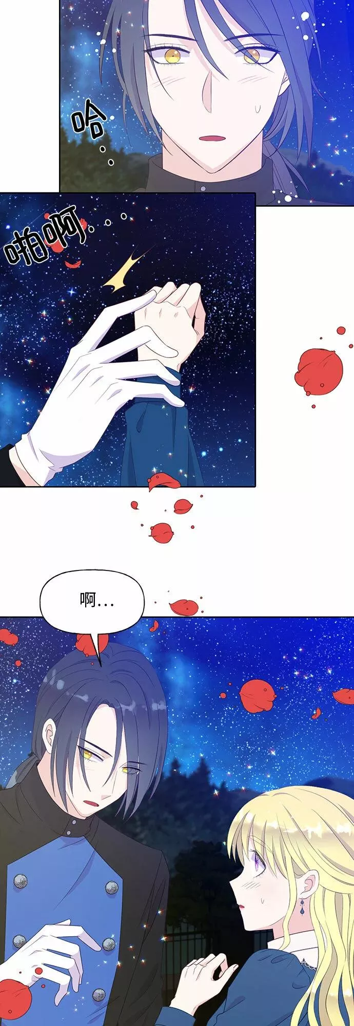 原来是恶女漫画,第33话3图