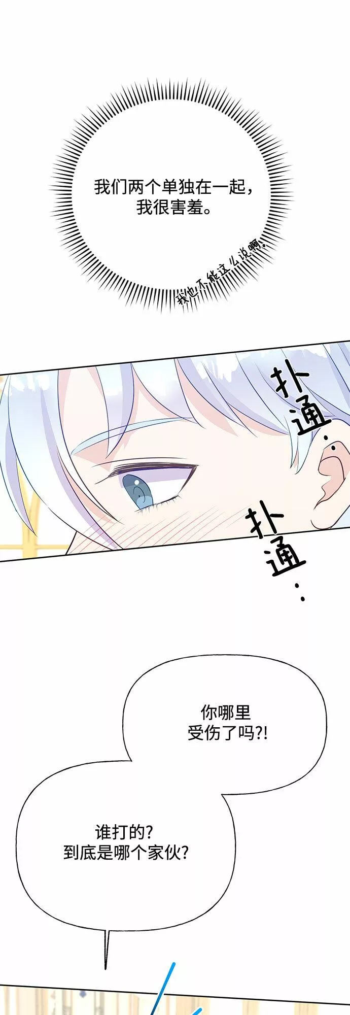 原来是恶女漫画,第33话32图