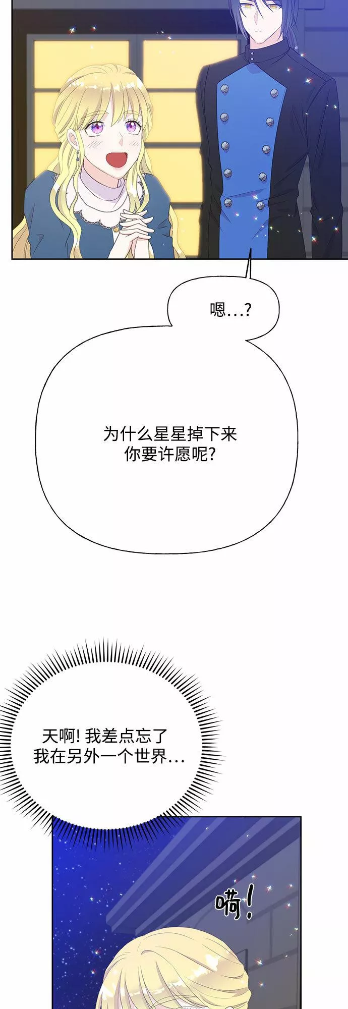 原来是恶女漫画,第33话5图