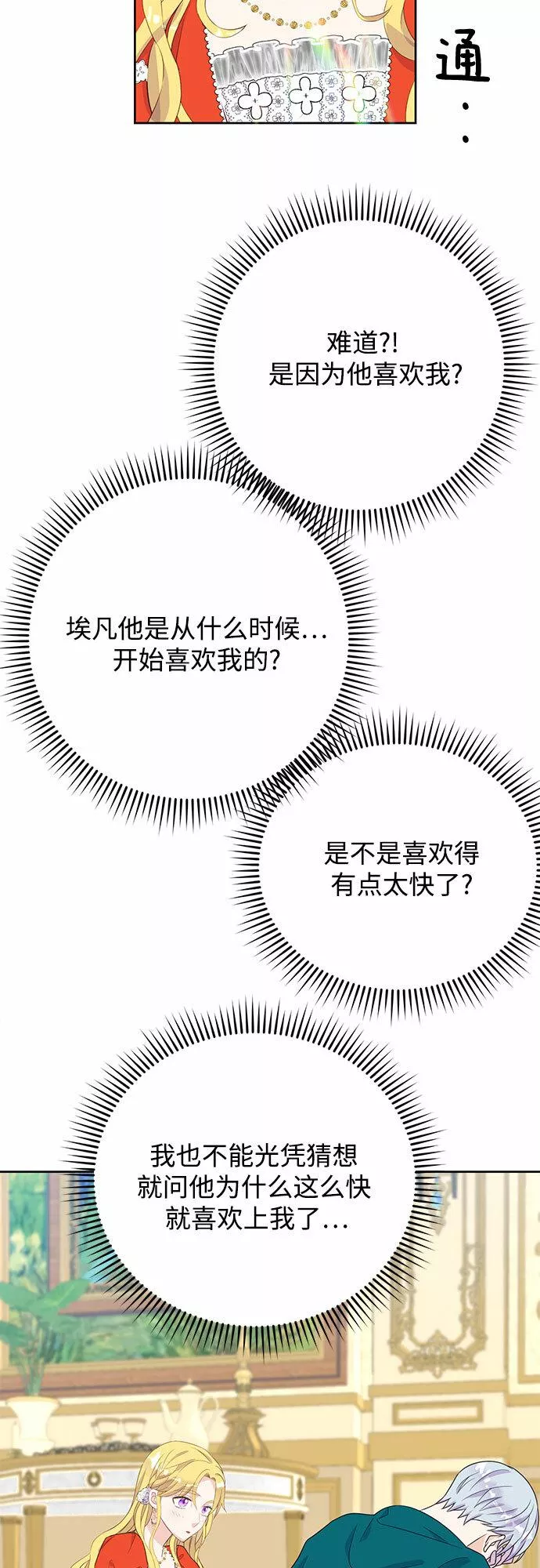 原来是恶女漫画,第33话39图