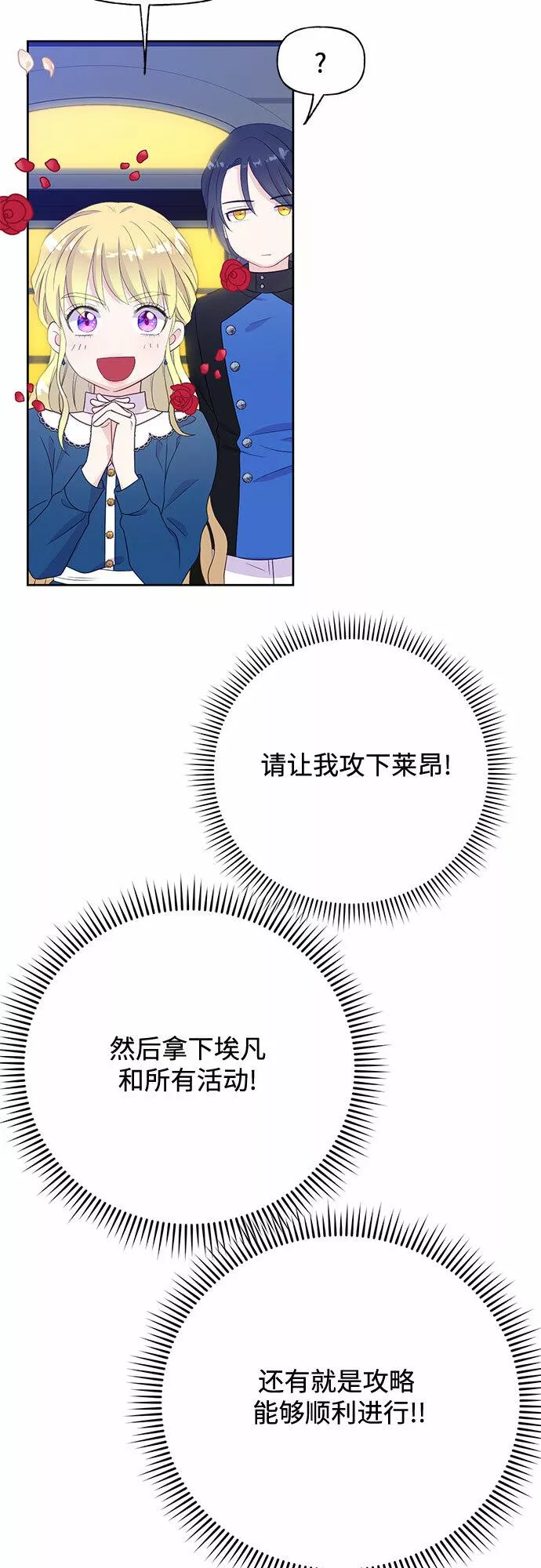 原来是恶女漫画,第33话9图