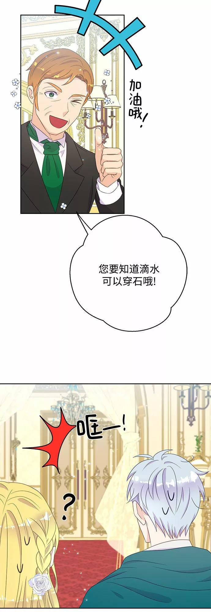 原来是恶女漫画,第34话13图