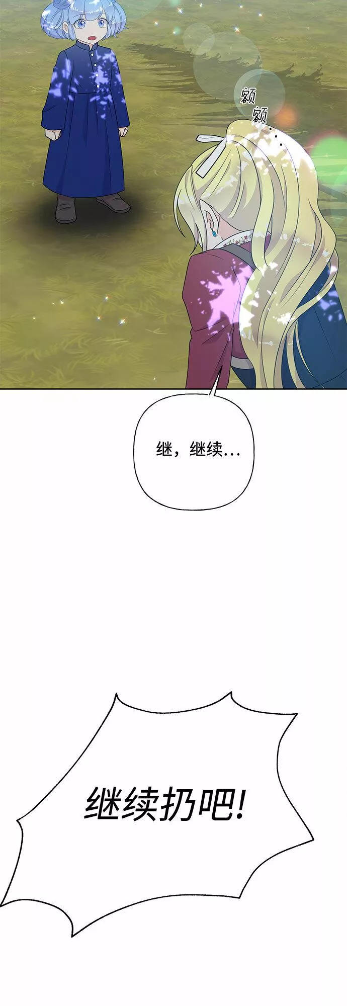 原来是恶女漫画,第34话24图