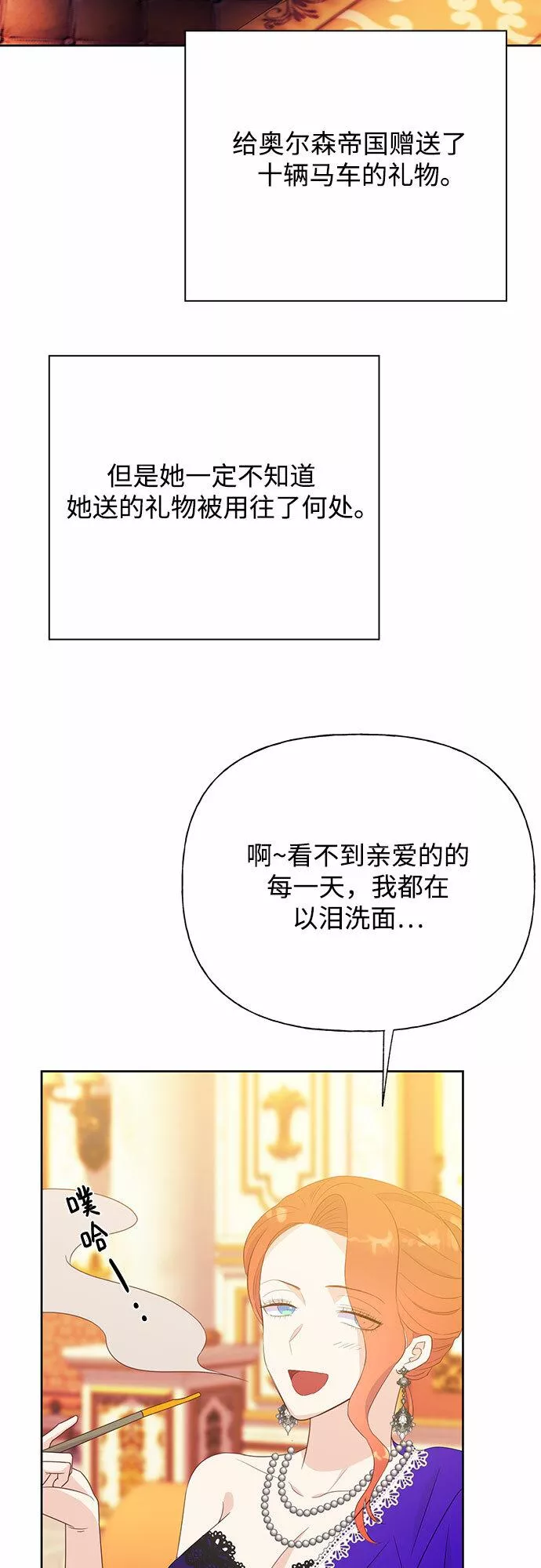 原来是恶女漫画,第34话45图