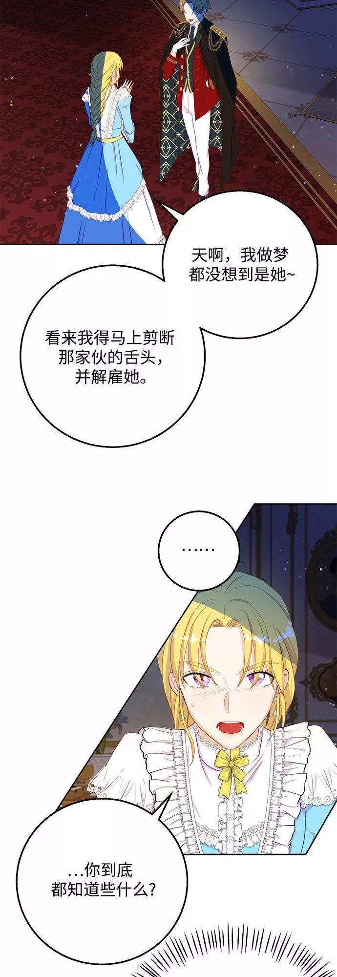 原来是恶女漫画,第35话47图