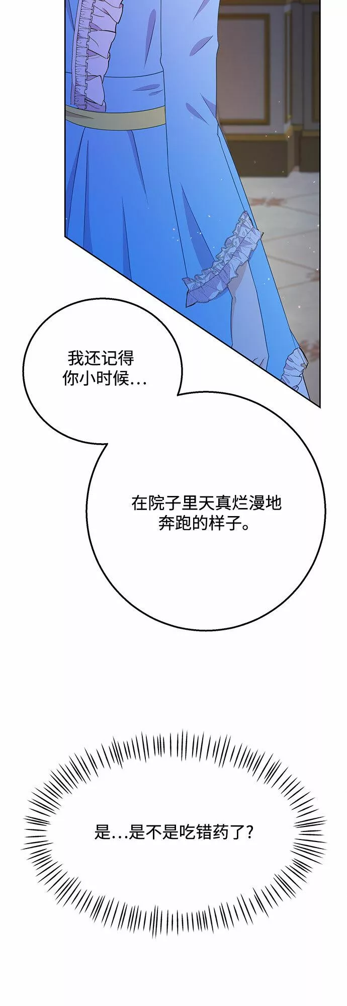 原来是恶女漫画,第35话33图