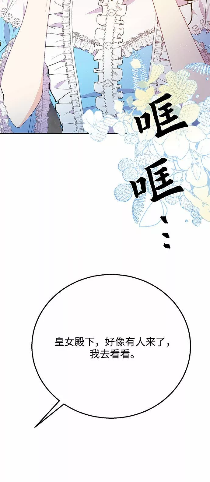 原来是恶女漫画,第35话20图