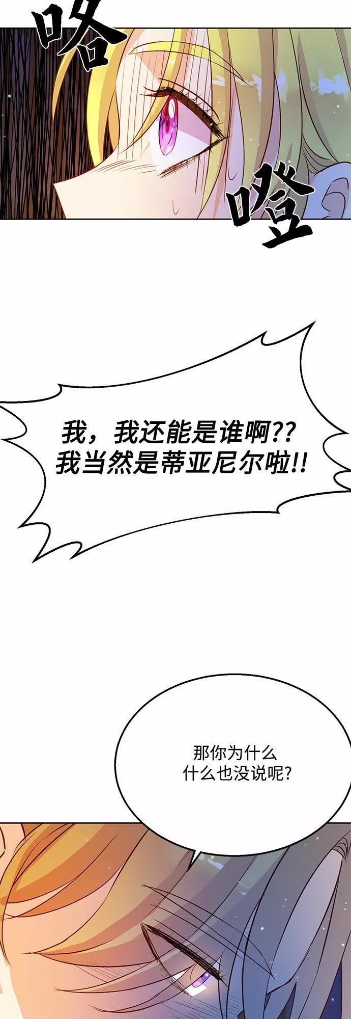 原来是恶女漫画,第35话39图