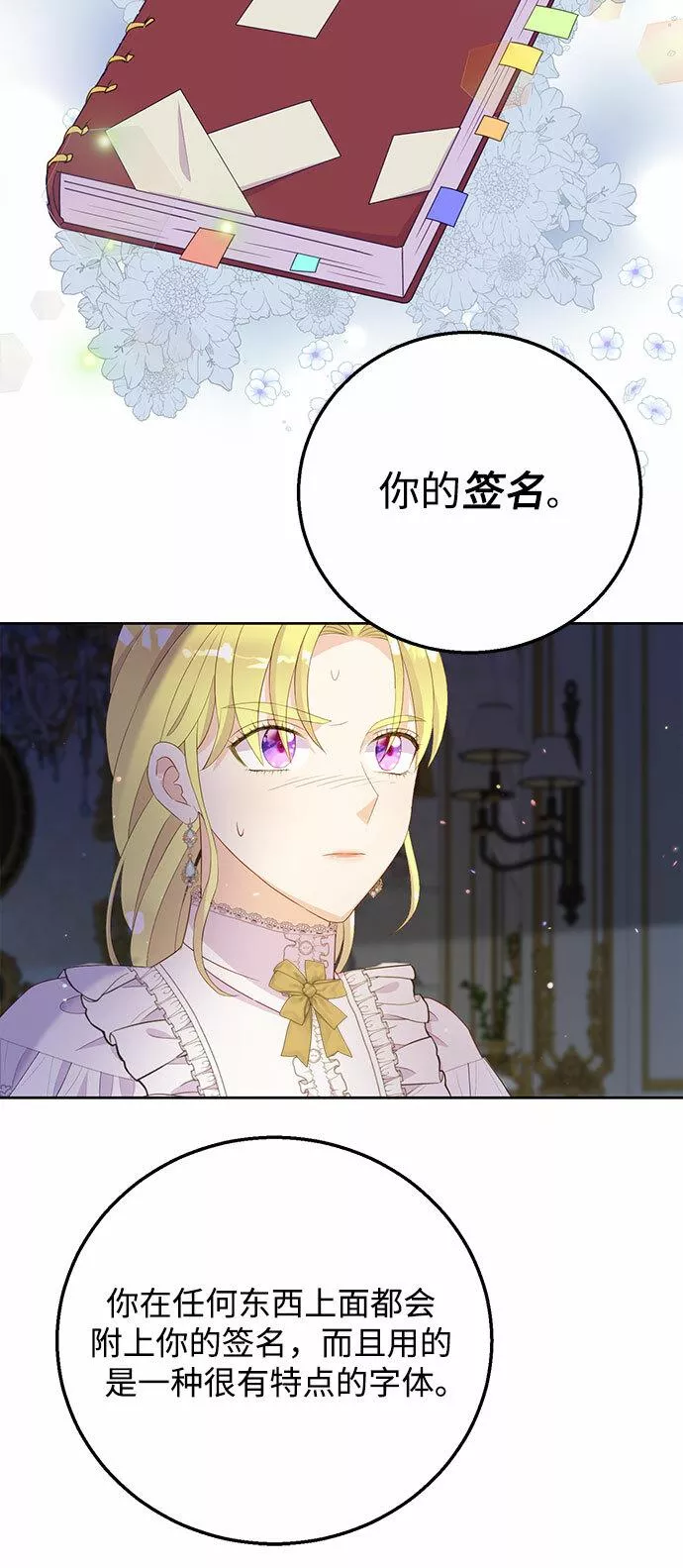 原来是恶女漫画,第35话45图