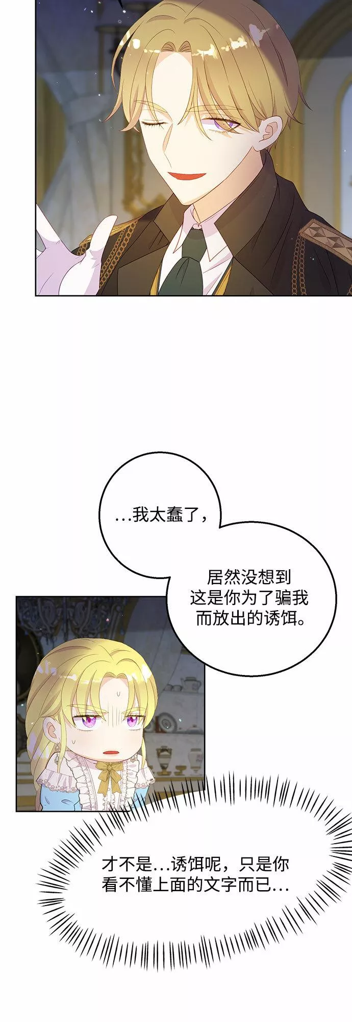 原来是恶女漫画,第35话43图