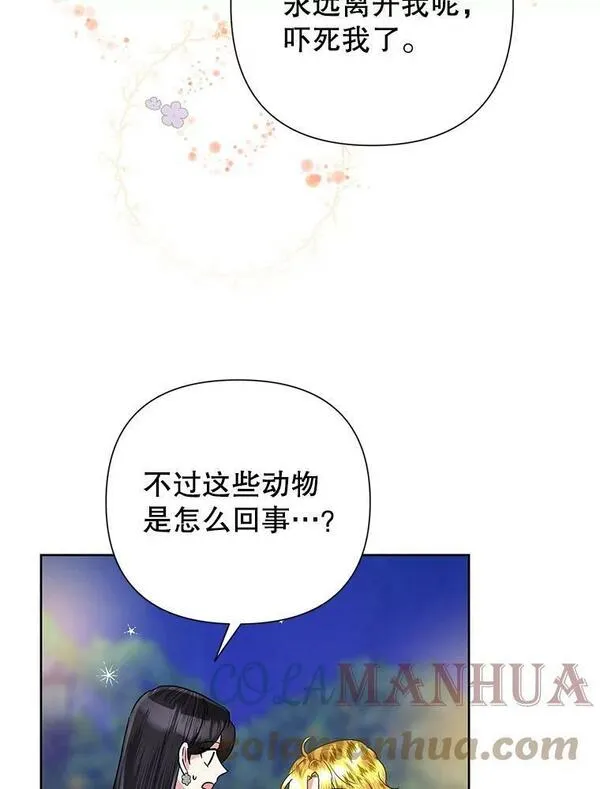 恶女今天也很快乐漫画,56.独自神伤9图