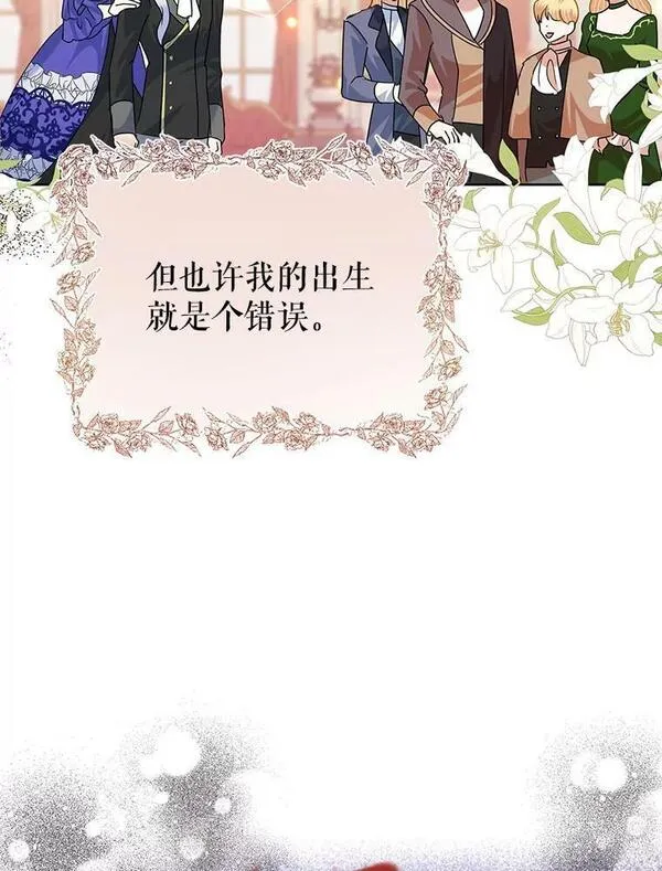 恶女今天也很快乐漫画,56.独自神伤102图