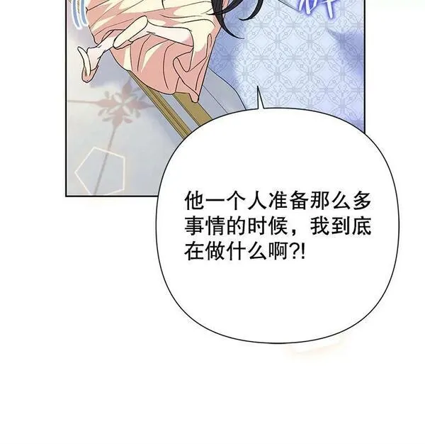 恶女今天也很快乐漫画,56.独自神伤47图