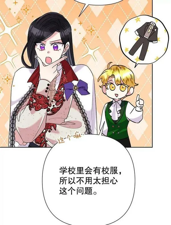 恶女今天也很快乐漫画,56.独自神伤27图